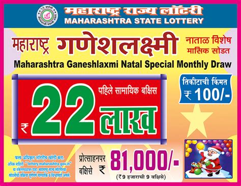 lottery maharashtra gov in 2022.